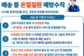 CJ대한통운, 폭염 대응 총력…현장 근무자 보호 체계 가동