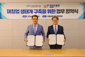 창진원·신보, 재창업 생태계 구축 업무협약 체결