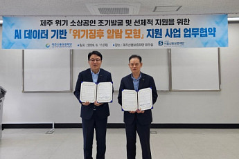 서울시 '소상공인 위기경보 AI' 전국 확산…제주 진출