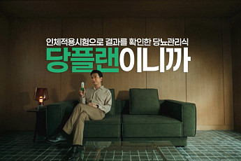 배우 김명민, 당뇨관리식 기준 제시 '뉴케어 당플랜' 새 얼굴로