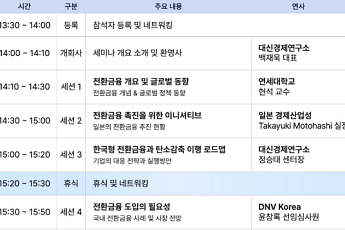 대신경제연구소, 17일 '탄소중립 투자와 전환금융' 세미나 개최