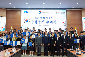KAI, 6·25 참전용사 후손들에 장학금 7000만원 수여