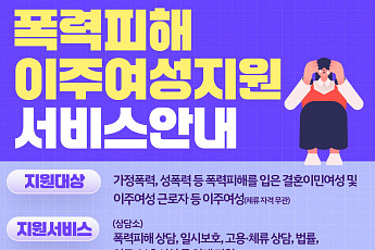11개국 언어로 알린다…폭력피해 이주여성 지원 접근성 강화