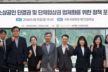 소진공, 소상공인 단결권·단체협상권 법제화 포럼 개최