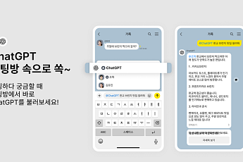 카카오, 카카오톡 채팅방서 사용하는 ‘챗GPT 챗봇’ 선봬