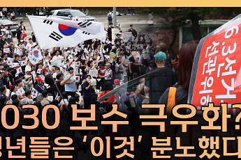 '보수화'로 설명 안 된다⋯2030이 정치에 화난 진짜 이유 [T 같은 F]