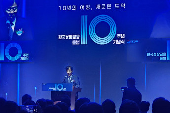 10주년 맞은 한국성장금융 