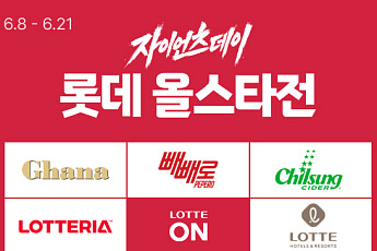 롯데온 자이언츠데이, 무더위에 쿨웨어·간식류 판매 호조