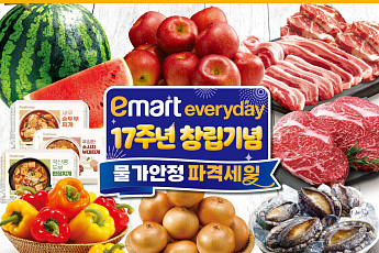 ‘창립 17주년’ 이마트 에브리데이, 신선식품·생필품 등 최대 50% 할인