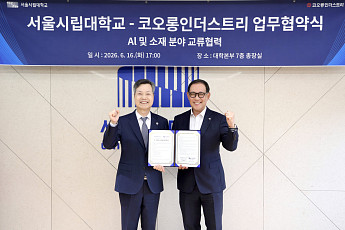 서울시립대-코오롱인더스트리, AI·소재 분야 산학협력 맞손