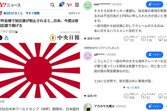 “FIFA에 항의해야” 日네티즌 반발⋯“욱일기 정당화 안 돼” [북중미 월드컵]