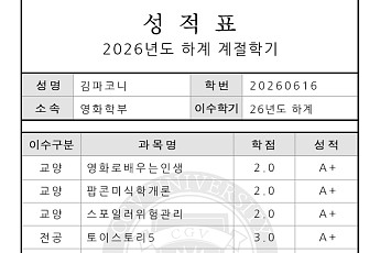 CJ CGV, 계절학기 콘셉트 ‘2026 하계 계절학기’ 진행