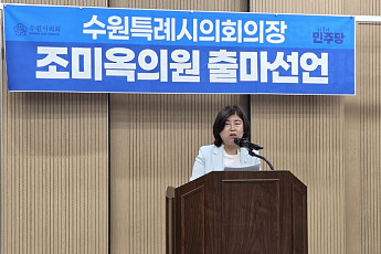 조미옥 수원특례시의원, 의장 출마 선언…