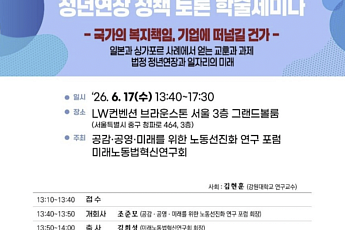 정년연장보다 재고용이 현실적…“일률적 법정 정년 상향은 부작용 우려”