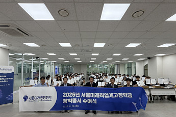 서울미래인재재단, 직업계고 80명에 장학금 지원…'현장형 기술인재' 키운다