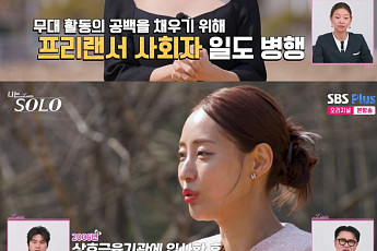 '나솔' 32기, 돌싱녀들 직업 대공개⋯팝페라 가수부터 금융기관 지점장까지