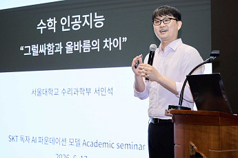 SKT, '독파모' 세미나로 대중과 소통…서울대 교수진이 화두 던진다