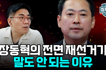 '리셋 선거' 감당할 수 있나⋯전면 재선거론의 치명적 맹점 [정치대학]
