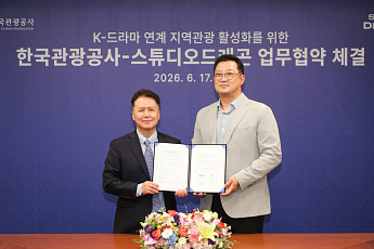 한국관광공사, 스튜디오드래곤과 맞손…K드라마로 지역관광 활성화