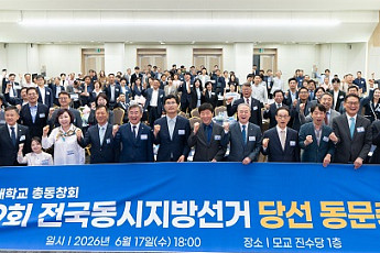 전북대 동문 86명 지방선거 당선…총동창회 축하연 개최