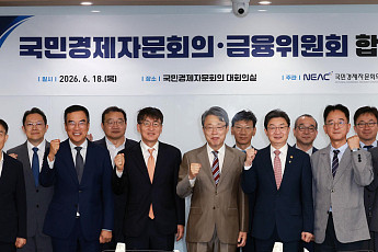 금융위·국민경제자문회의 