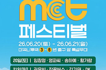 하이트진로, 마곡 MCT 페스티벌서 ‘테라 슬러시’ 최초 공개