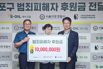 에쓰오일, 마포구 범죄피해자 일상회복 지원