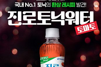 ‘제철코어’ 탄 토마토...믹솔로지부터 호텔까지 접수