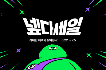 네이버, 상반기 최대 할인 '넾다세일' 진행 ... 21일까지 15% 할인 쿠폰으로 사전 혜택도