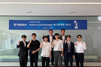 타임폴리오자산운용, '제 11회 로드 투 펀드매니저  모의투자대회' 시상식 개최