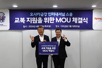 형지엘리트, 오사카 금강학교 뚫었다…보수적인 日 교복 시장 연속 선점