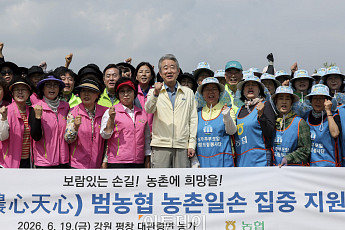 강호동 농협중앙회장 등 임직원, 강원지역 농촌 일손 집중지원 [포토]