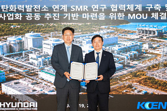 석탄화력발전 대신 SMR⋯현대건설, 남동발전과 맞손
