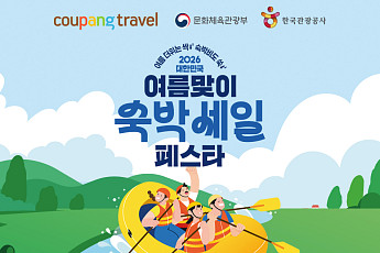 ‘여름 휴가철’ 선점 노린 유통업계, 숙박·패션·먹거리 최대 70% 할인