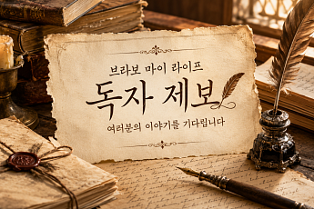 [독자 레터] 꽃중년 5인의 이야기
