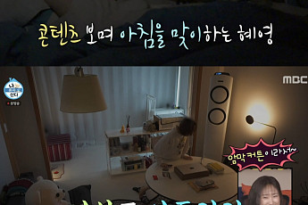 '나혼산' 류혜영, 캄캄한 집 '커튼' 걷지 못하는 이유⋯