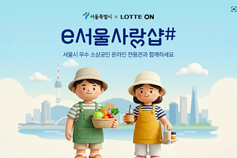 서울시, G마켓·롯데온 소상공인 전용관 개설⋯2500곳 지원