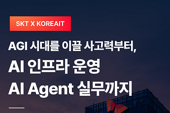 SKT, 코리아IT아카데미와 '알레프' 운영…보안·네트워크 AX 인재 양성