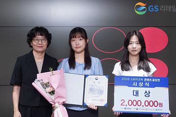 GS리테일, ‘소비자교육 공모전’ 후원⋯AIㆍ알고리즘 시대 권리 알려