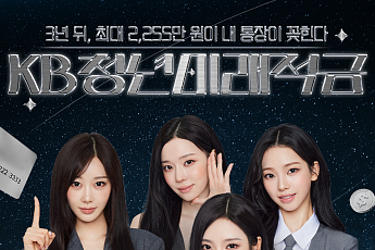 국민은행, 최고 연 8% ‘KB청년미래적금’ 출시