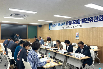함평 대전환 발전위, 지방소멸 대응·지역경제 활성화 방안 점검
