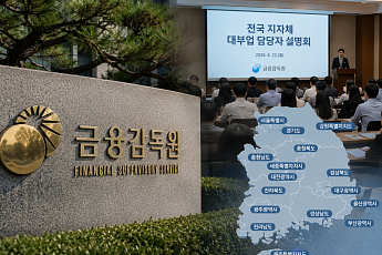 금감원, 대부업 감독 강화⋯지자체와 공조 체계 구축