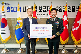 효성, 참전유공자 주거복지 지원…‘나라사랑 보금자리’에 1억원 후원