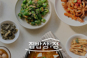 롯데온, 생산자·산지 이야기 담은 식품전문관 ‘집밥상;점’ 오픈
