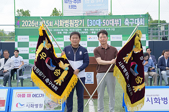 시화병원장기 축구대회 15회 대장정 마무리…38개 팀 그라운드를 달구다