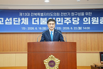 전북도의회 민주당 의장 후보에 김희수 의원 선출