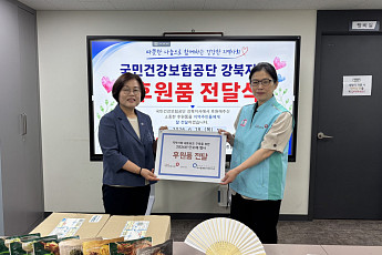북서울종합사회복지관, 건보공단 강북지사와 후원물품 전달식