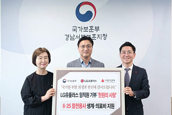 LG유플, ’천원의 사랑’ 기부금 500만원 6·25 참전유공자에 전달