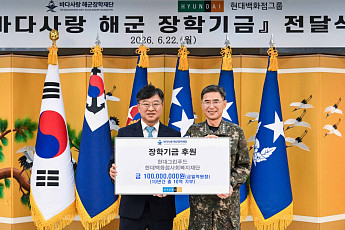 현대백화점그룹, 순직 해군 자녀 위해 10억원 장학기금 조성