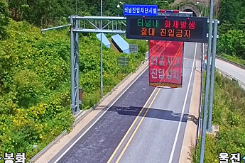 [속보] 금강송2터널서 차량 화재…양방향 통행 제한